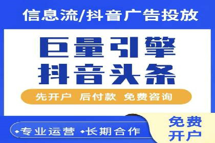案例剖析：信息流推广开户的收益与风险